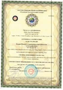 Сертификат соответствия менеджмента качества ГОСТ Р ISO 9001-2015
