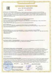 Сертификат соответствия техническому регламенту Таможенного союза на цистерны- криогенные транспортные ППЦТК