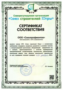 Сертификат СРО СПМ